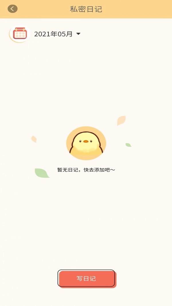 易记便签安卓直装版图3