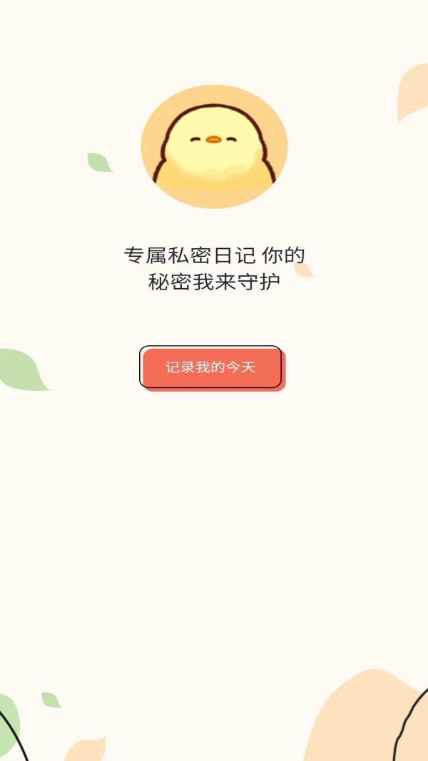 易记便签安卓直装版图4