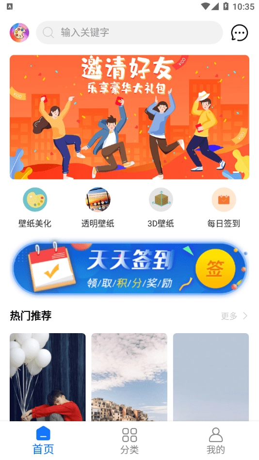 壁纸美化精灵图4
