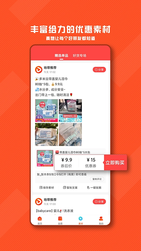 带货地带图5