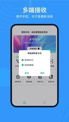 多号助手图2