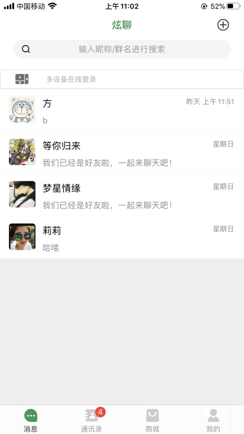 炫聊-认识你我图2