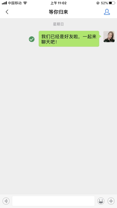 炫聊-认识你我图3