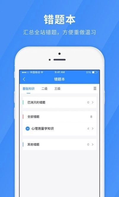 心理咨询师快题库