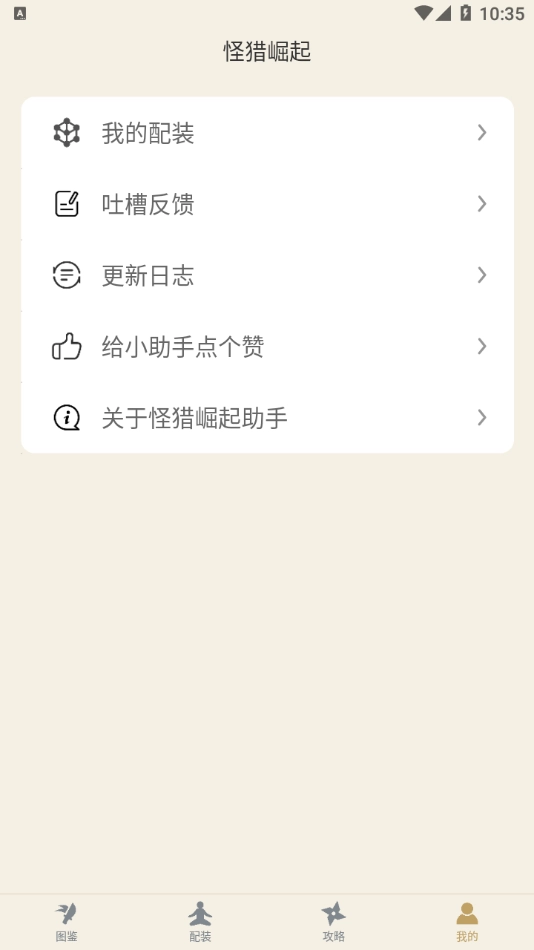 怪猎崛起助手手机版