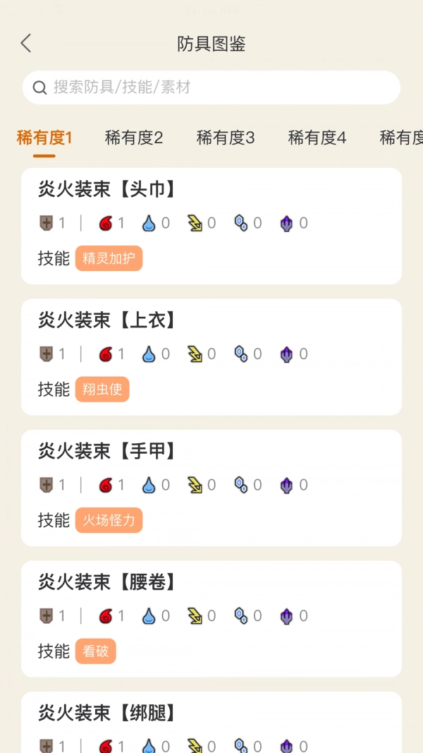 怪猎崛起助手手机版
