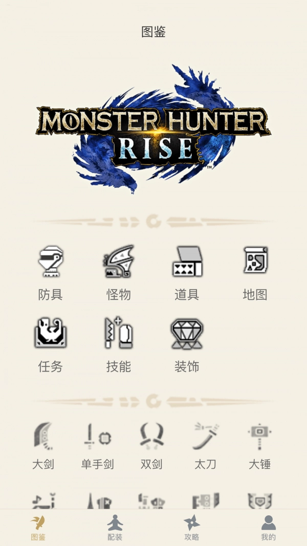 怪猎崛起助手手机版