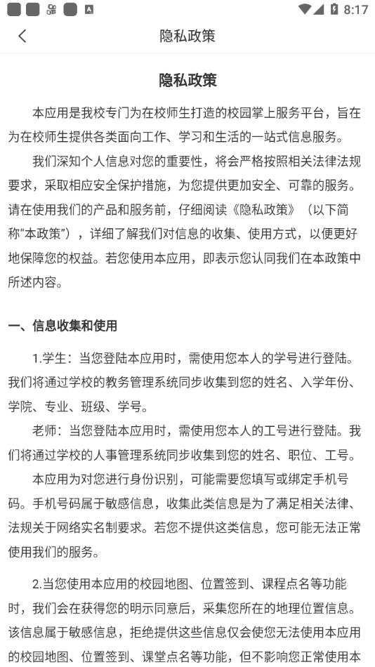 宜春学院截图0