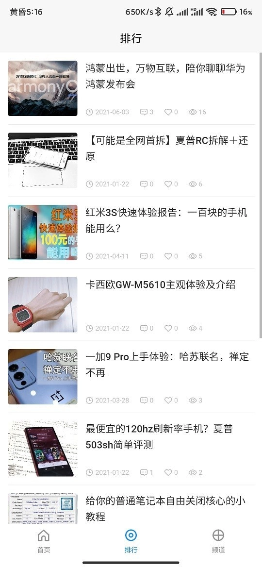 氢橙数码无广告版