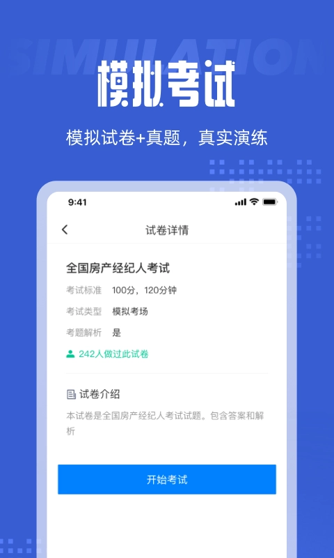 房地产经纪人考试聚题库免费版图3