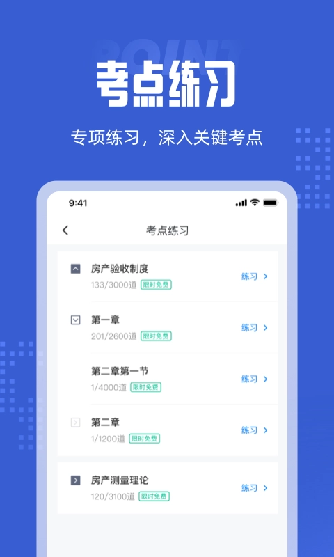 房地产经纪人考试聚题库免费版图1