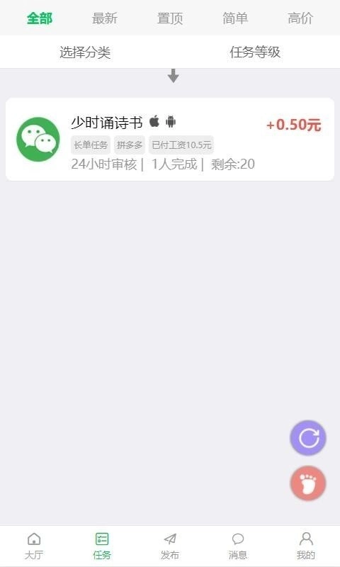 白羊任务管理免费版图4