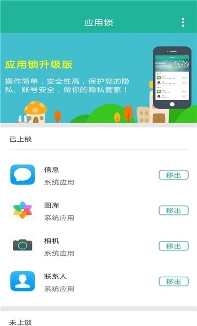 应用保护锁