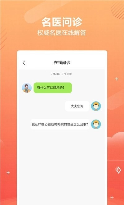 好多中医(2)