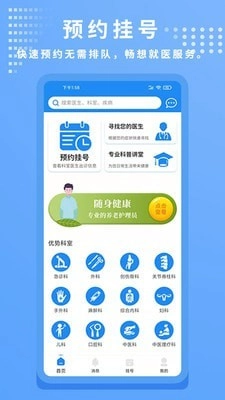 和平骨科直装版图2