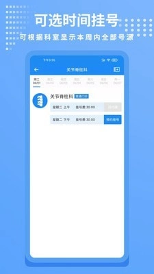 和平骨科直装版图3