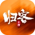 归客