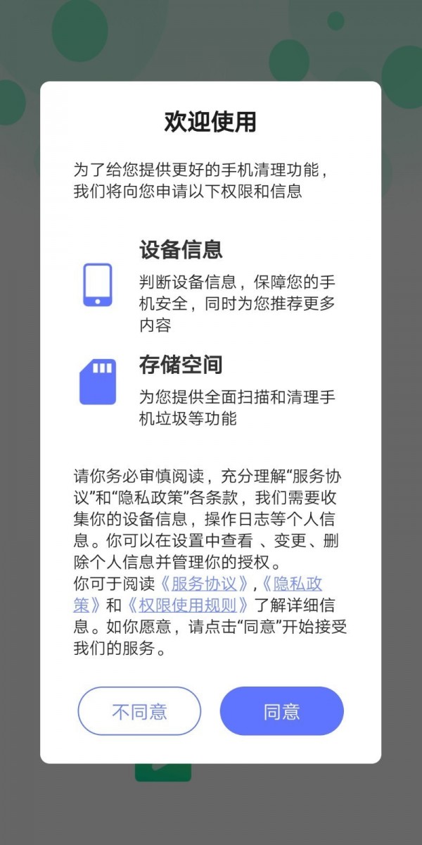 清洁管家安卓官方版图4