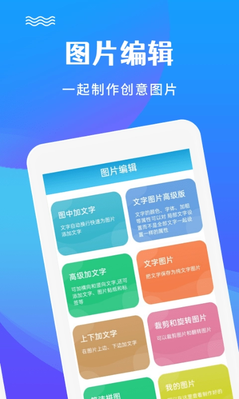 图片编辑加文字安卓免费版图2