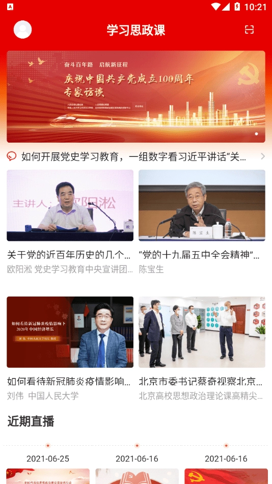 学习思政课无广告版图2