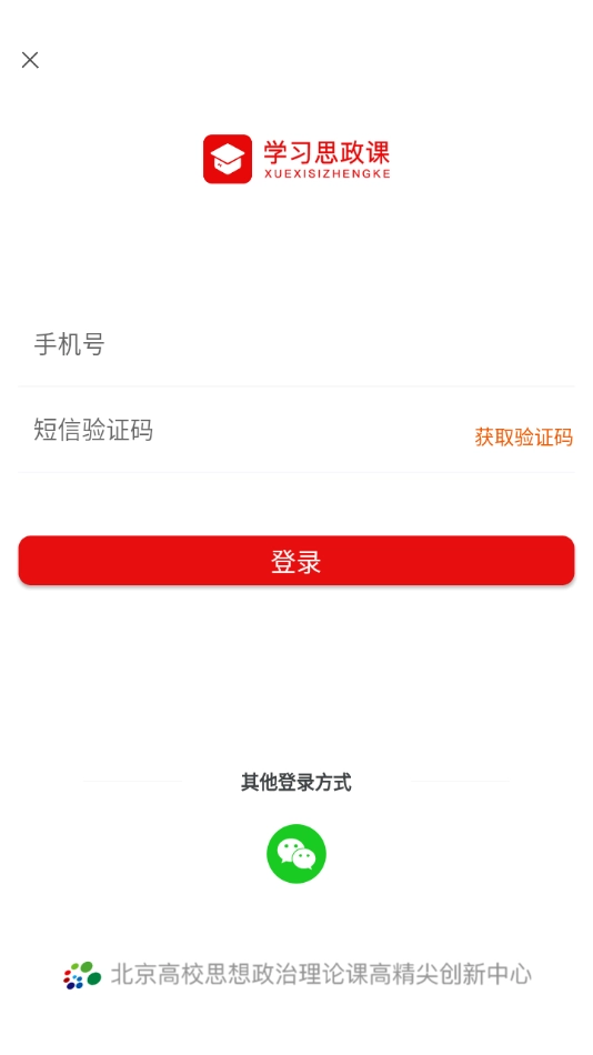 学习思政课无广告版图1