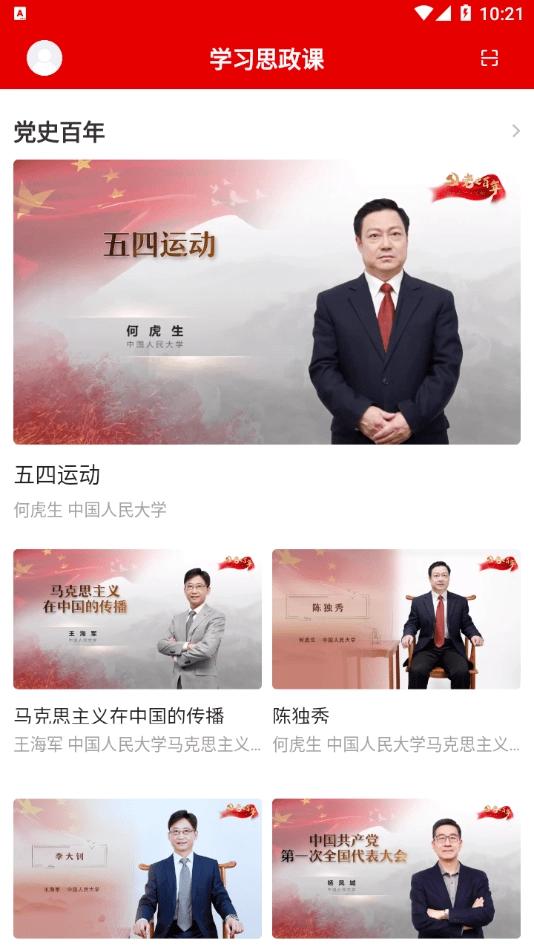 学习思政课无广告版图3