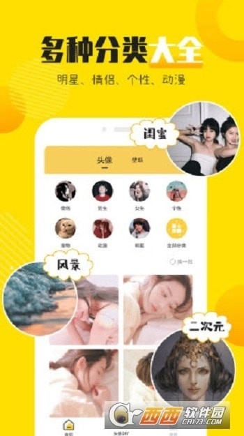 头像社安卓版图2