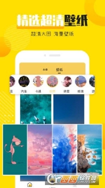 头像社安卓版图1