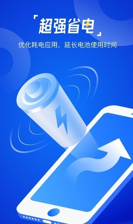 行动一键清理助手图3