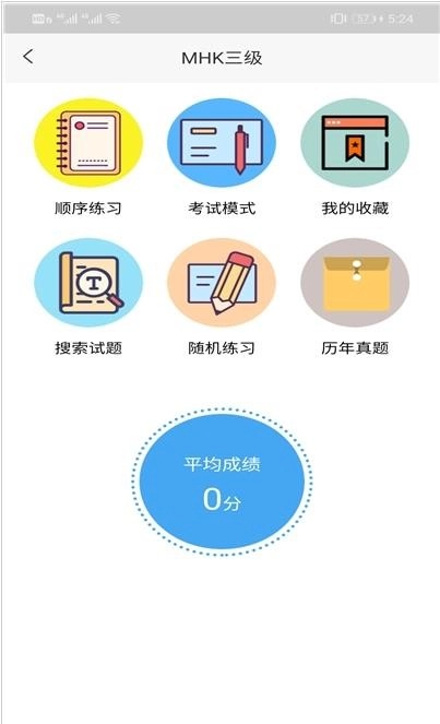 MHK口试通图2
