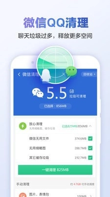 甜枣清理大师最新免费版图1