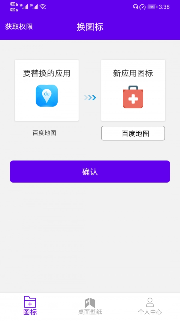图标修改隐藏