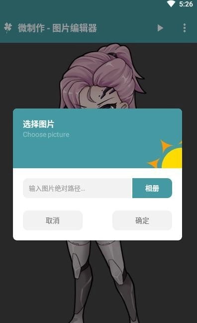 微制作安卓版图2