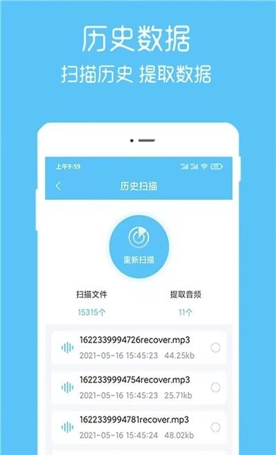 语音记录转发官方正版图3
