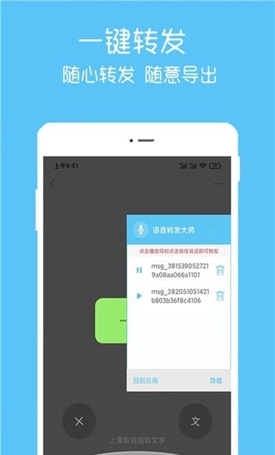 语音记录转发官方正版图1