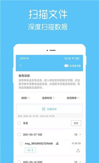 语音记录转发官方正版图2