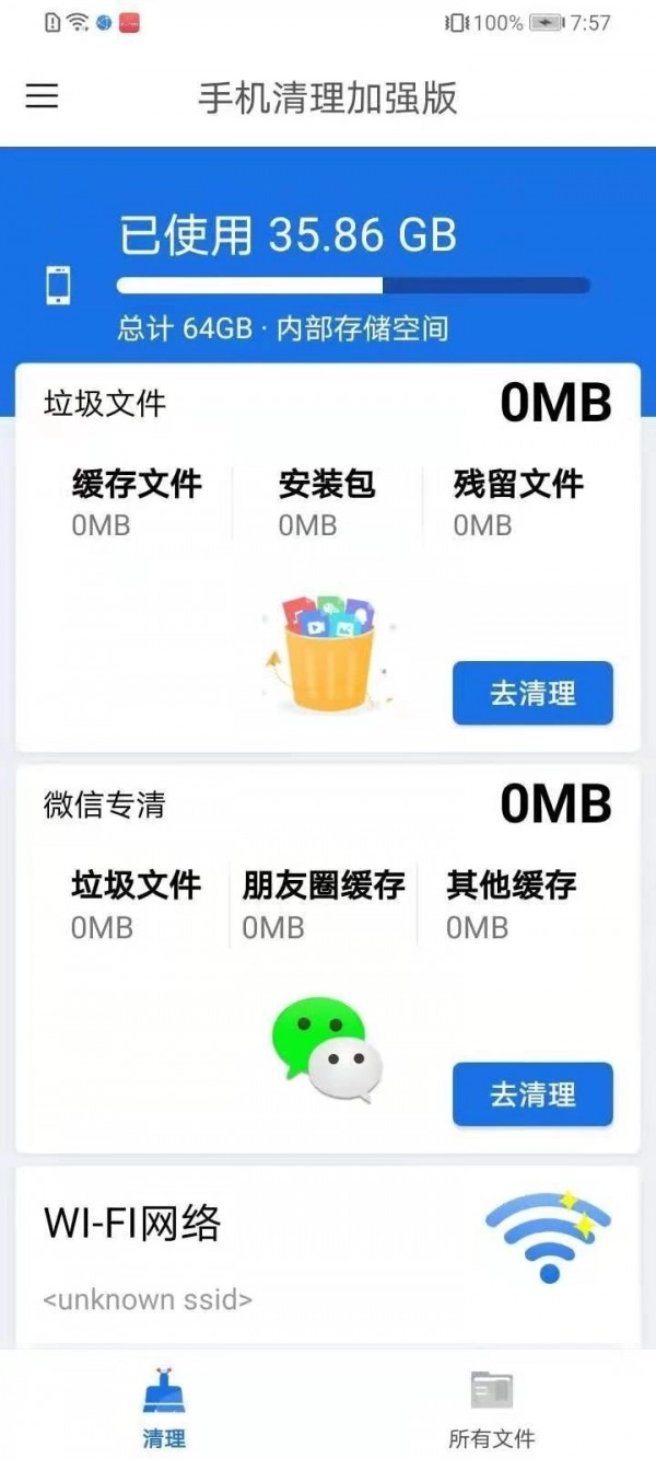手机清理加强版图2