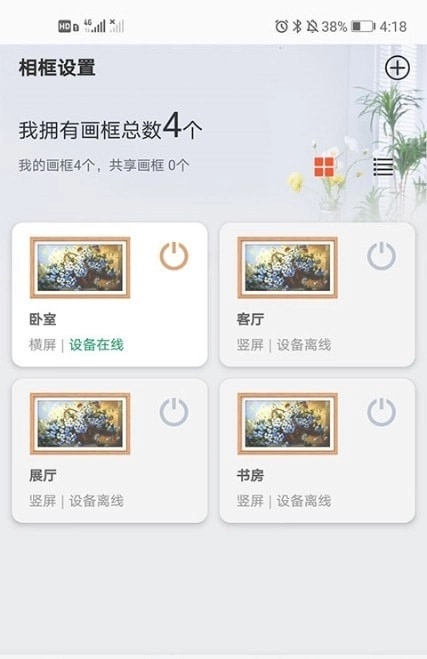 乐享相框