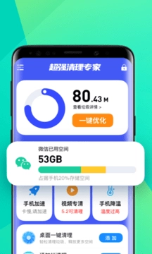 省电清理专家安卓直装版图4
