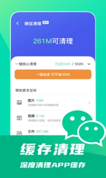 省电清理专家安卓直装版图3