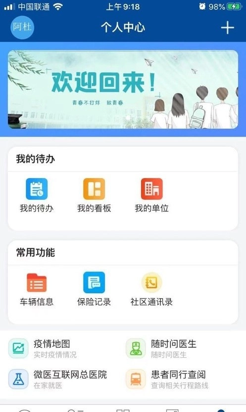 晴好校友免费原版