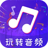 玩转音频剪辑