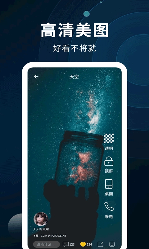 全能屏保壁纸制作图4