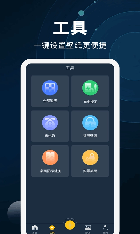全能屏保壁纸制作图1