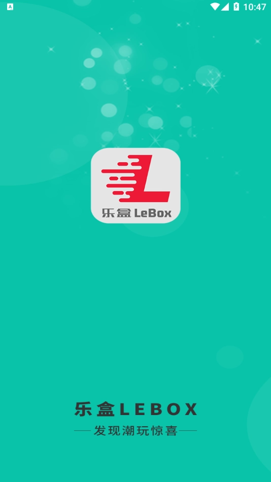 樂盒LeBox截圖3