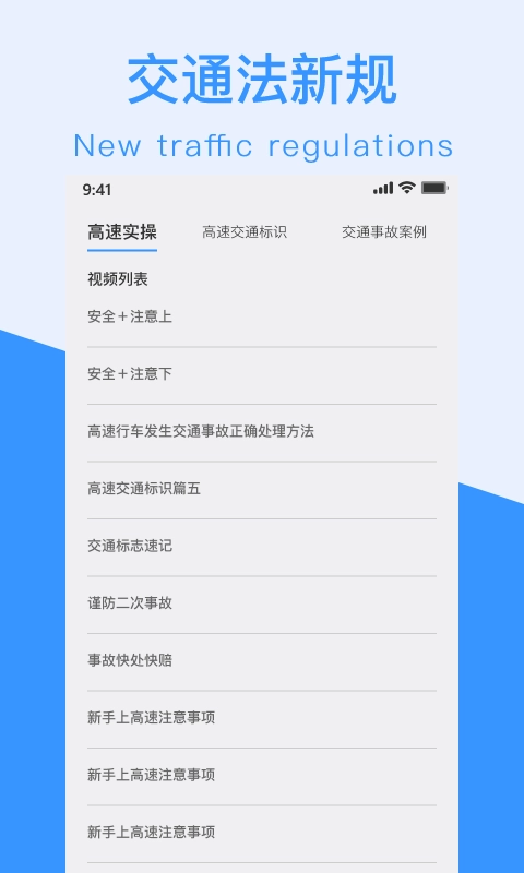 交通规则一点通图4