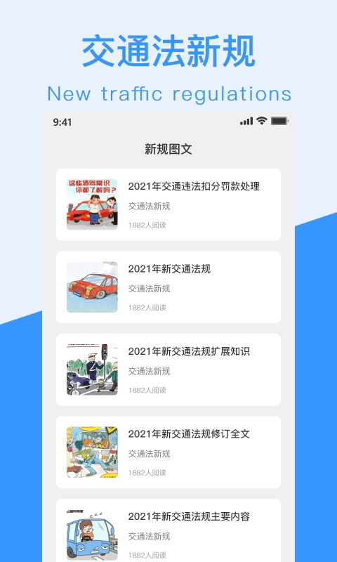 交通规则一点通图2