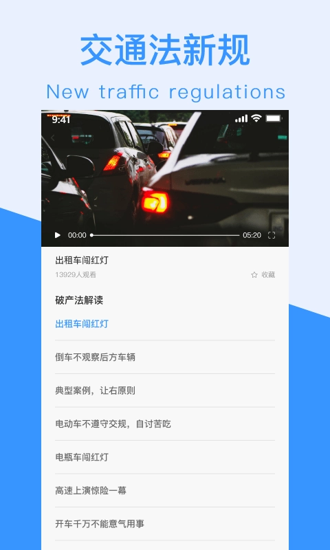 交通规则一点通图1