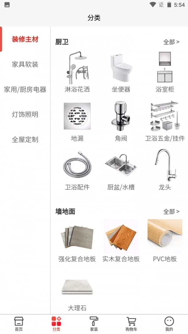 优快家装商城图2