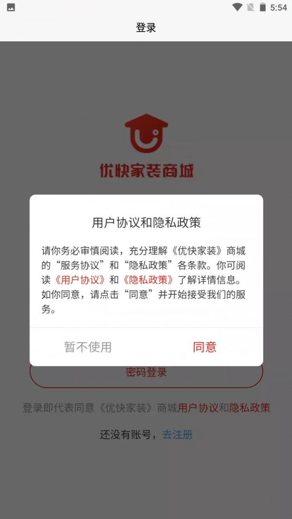 优快家装商城图3